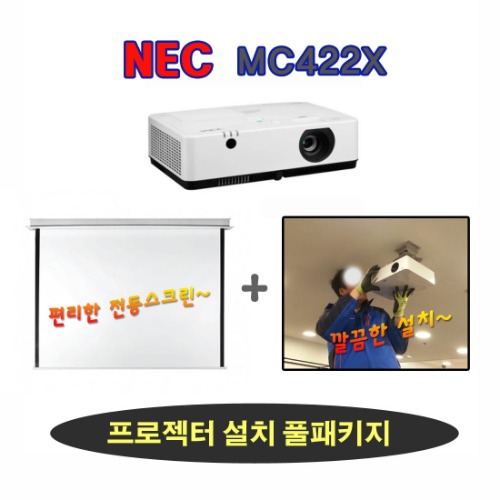 [설치패키지상품] NEC 4200 안시 다목적 프로젝터 &#039;MC422X&#039; ☎031-384-7970