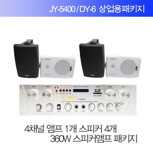 [고출력 상업용 매장 패키지] 엠프+스피커 4개/JY5400/DY6