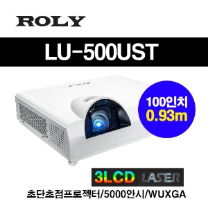 [1박 2일 대여일 기준가격] 전시장 및 갤러리용 &#039;LU-500UST&#039; 5000 안시 FULL HD 단초점 프로젝터 대여