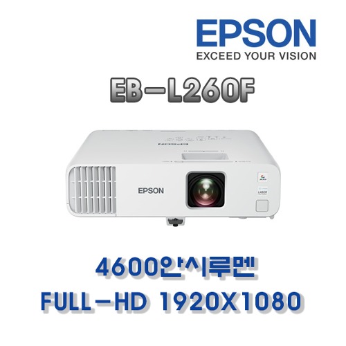 EPSON 레이져 프로젝터 신제품 &#039;EB-L260F&#039; 4600안시루멘/FULL-HD 해상도 ☎031-384-7970